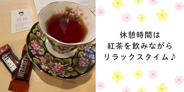 休憩時間は紅茶タイム｜お片付け講座｜横浜