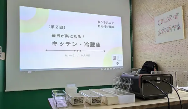キッチンお片付け講座|横浜|ちいかじ