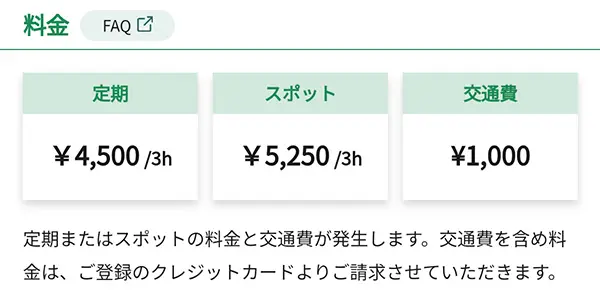 タスカジの料金