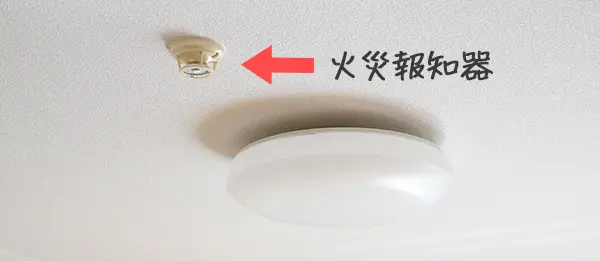 天井の火災報知器｜ダクトレールが取り付けられない落とし穴