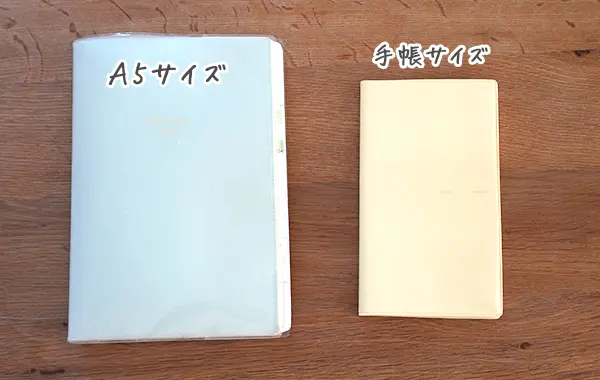 マンスリーだけの手帳のサイズ比較｜A5と手帳サイズ